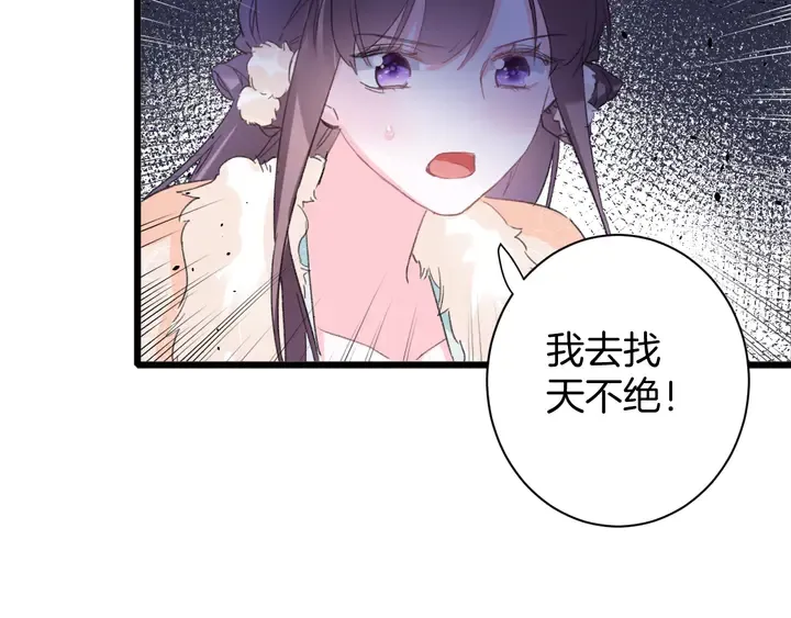 第16话 东宫毒凤凰木 第45页