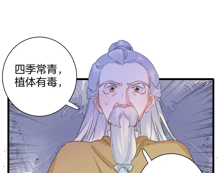 第16话 东宫毒凤凰木 第49页