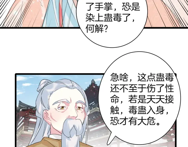 第16话 东宫毒凤凰木 第52页