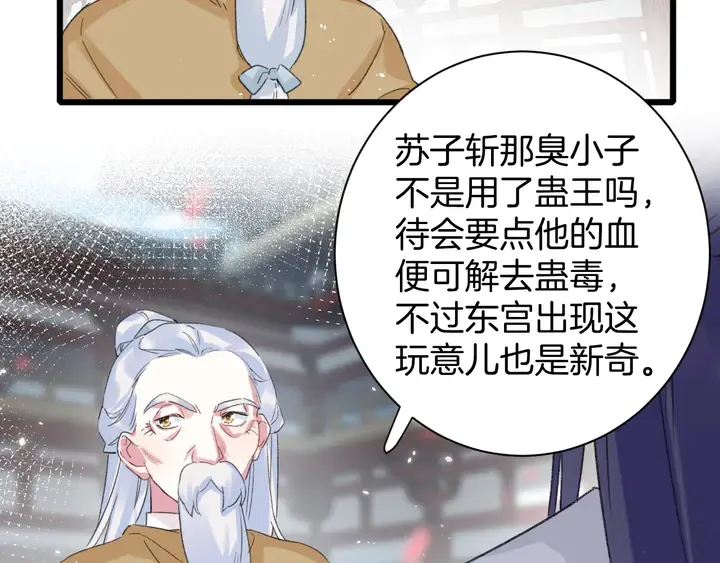 第16话 东宫毒凤凰木 第53页