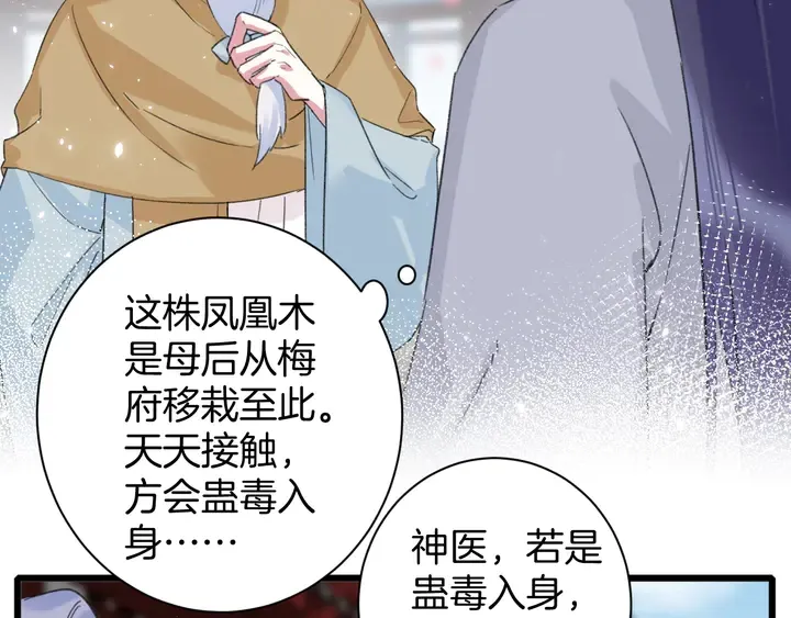 第16话 东宫毒凤凰木 第54页