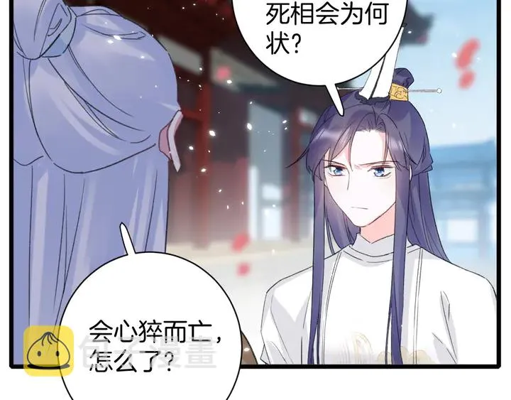 第16话 东宫毒凤凰木 第55页