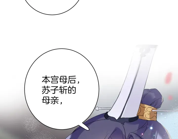 第16话 东宫毒凤凰木 第56页