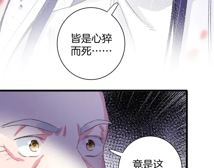 第16话 东宫毒凤凰木 第58页