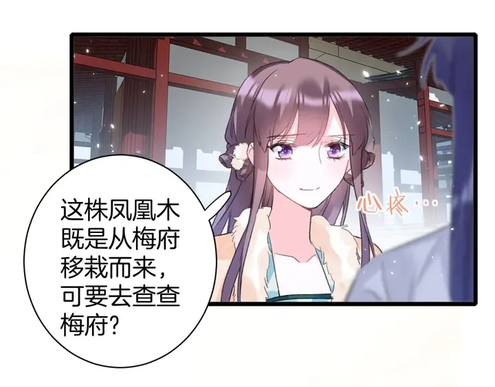 第16话 东宫毒凤凰木 第60页