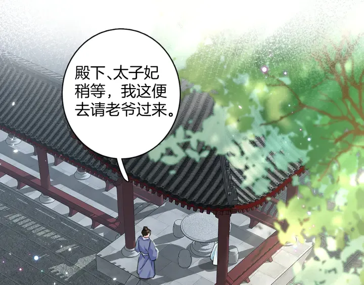 第17话 当年的真相 第5页