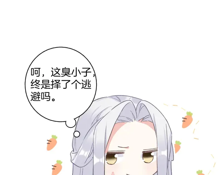 第17话 当年的真相 第8页