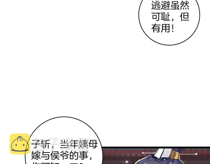 第17话 当年的真相 第10页