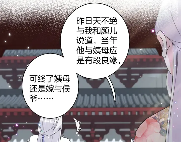 第17话 当年的真相 第12页