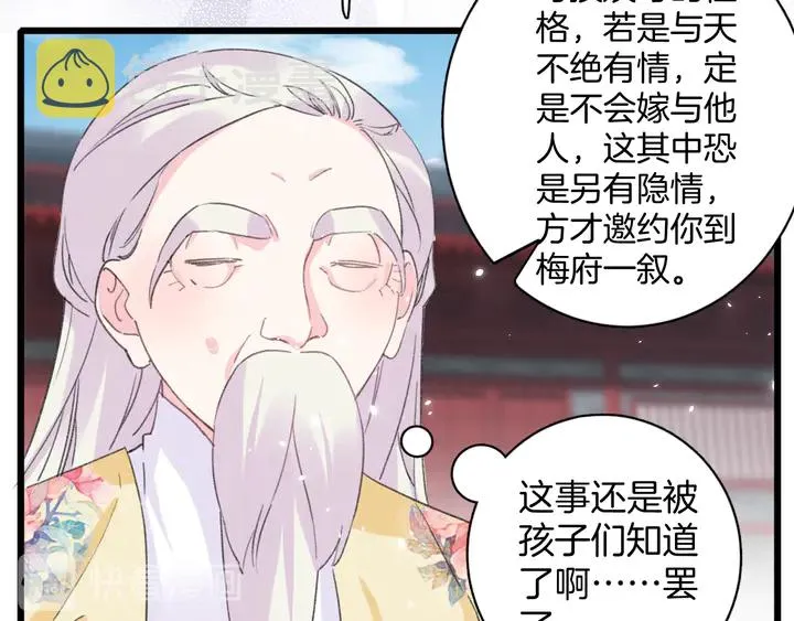 第17话 当年的真相 第14页