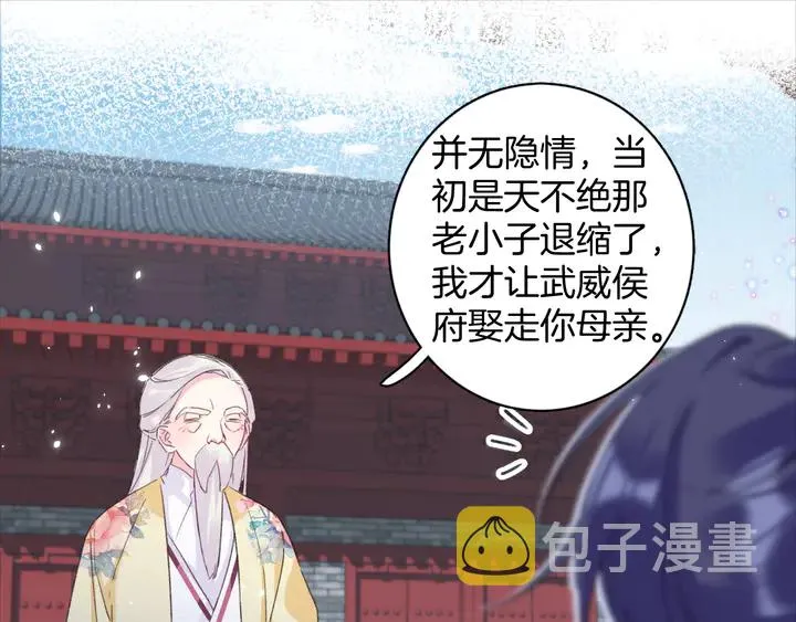 第17话 当年的真相 第16页
