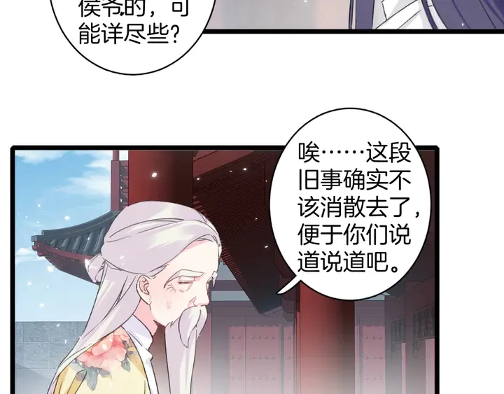 第17话 当年的真相 第20页