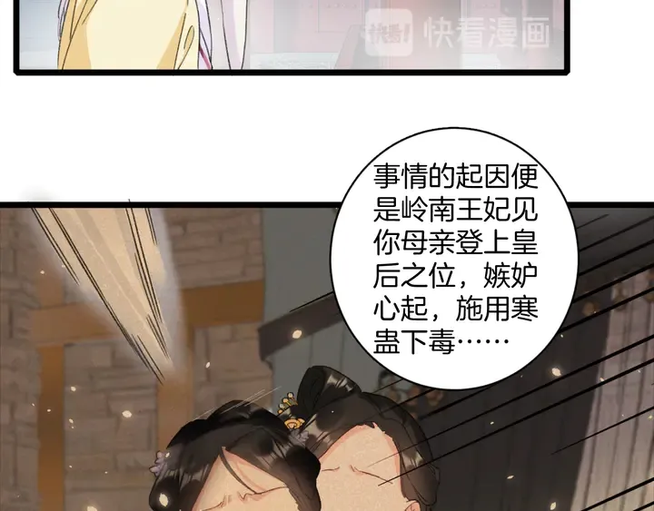第17话 当年的真相 第21页