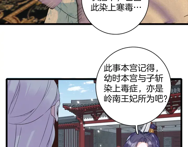 第17话 当年的真相 第23页