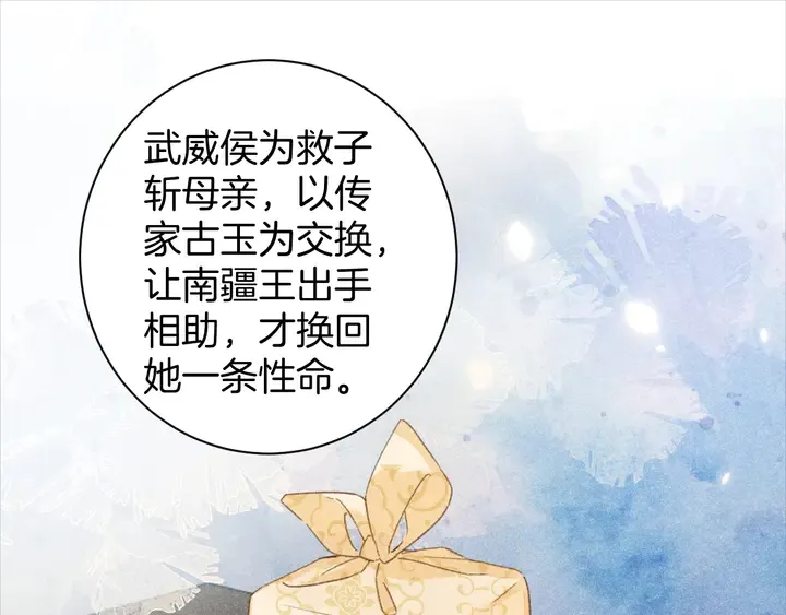 第17话 当年的真相 第26页