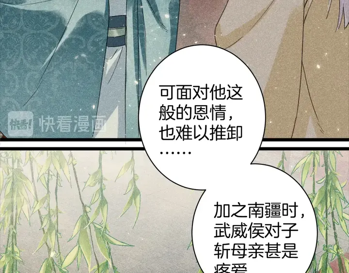 第17话 当年的真相 第29页