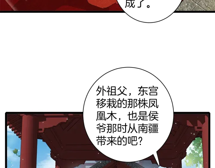 第17话 当年的真相 第31页
