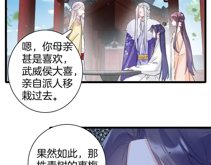 第17话 当年的真相 第32页