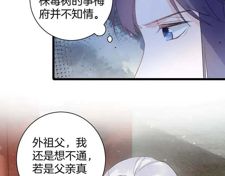 第17话 当年的真相 第33页