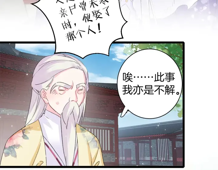 第17话 当年的真相 第35页