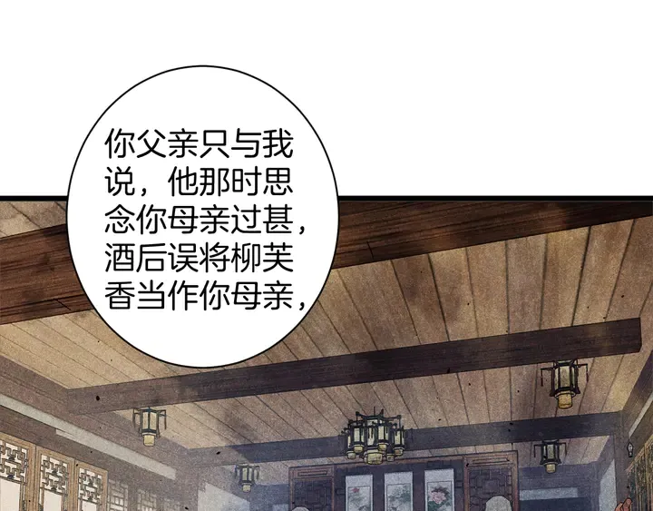 第17话 当年的真相 第36页