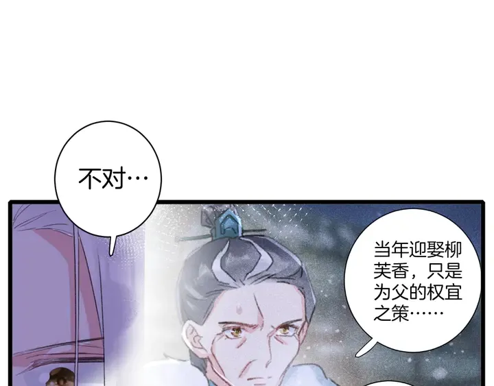 第17话 当年的真相 第38页