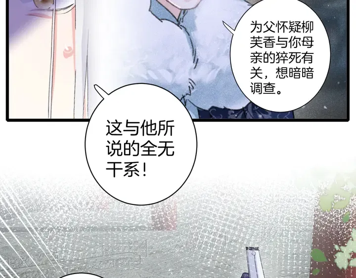 第17话 当年的真相 第39页