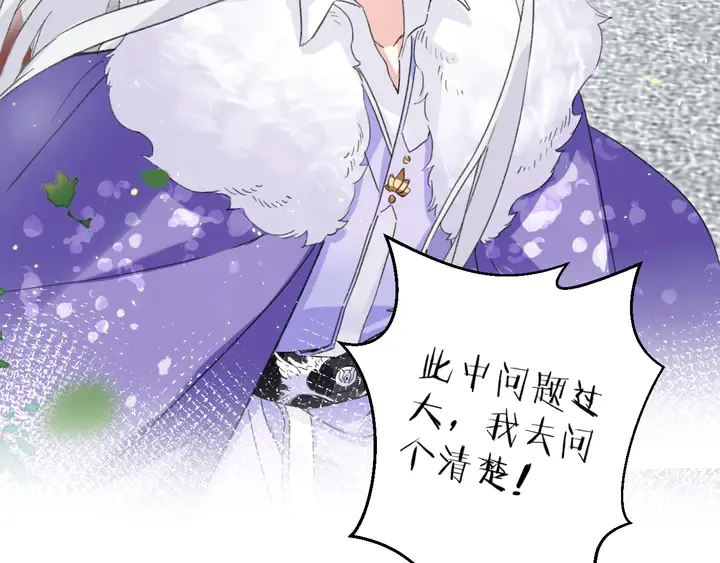 第17话 当年的真相 第41页