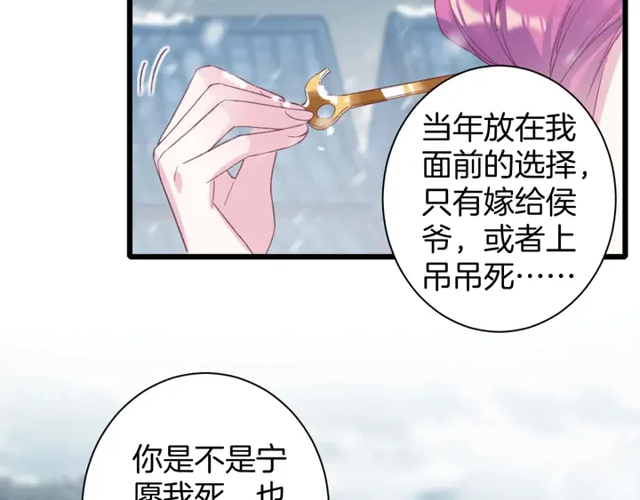 第17话 当年的真相 第48页