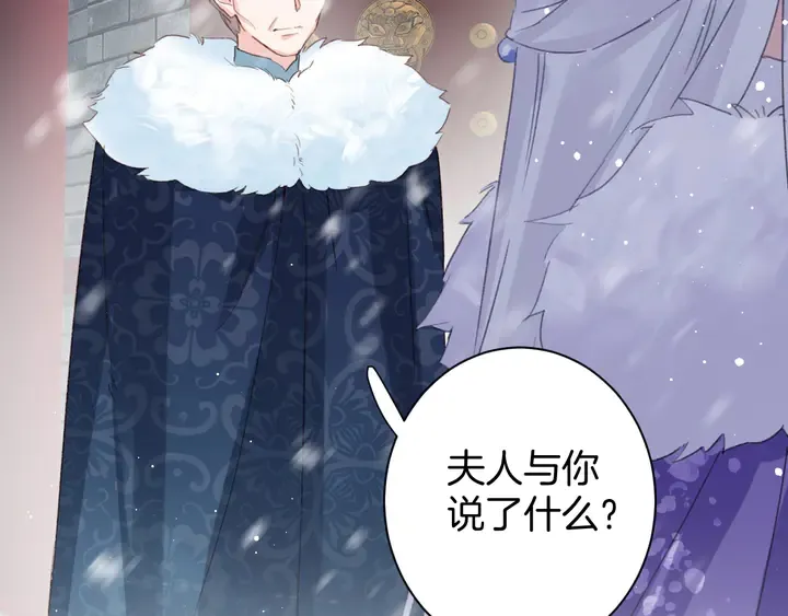 第17话 当年的真相 第74页