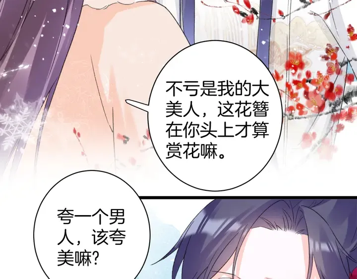 第18话 子斩的骗局？ 第11页