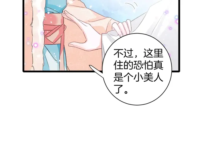 第18话 子斩的骗局？ 第14页