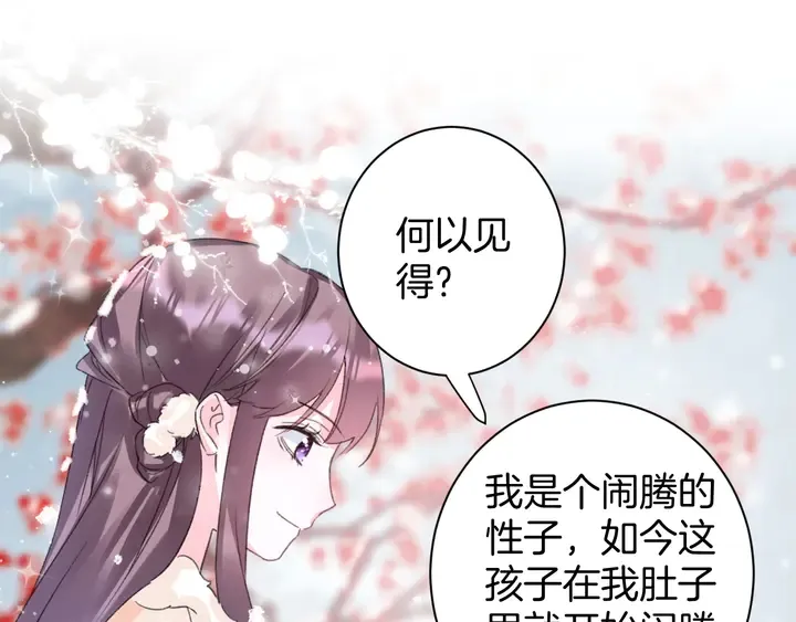 第18话 子斩的骗局？ 第15页