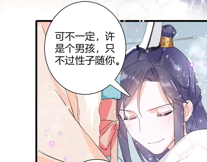 第18话 子斩的骗局？ 第17页