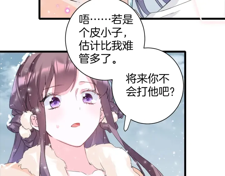 第18话 子斩的骗局？ 第18页