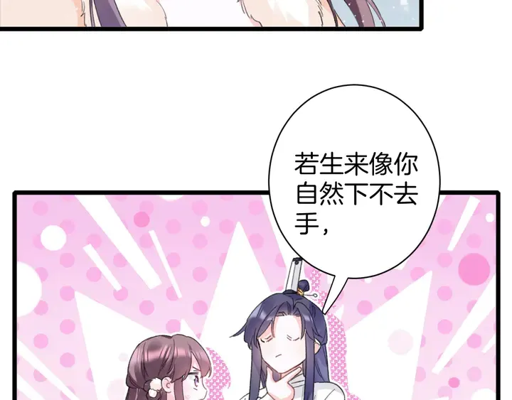 第18话 子斩的骗局？ 第19页