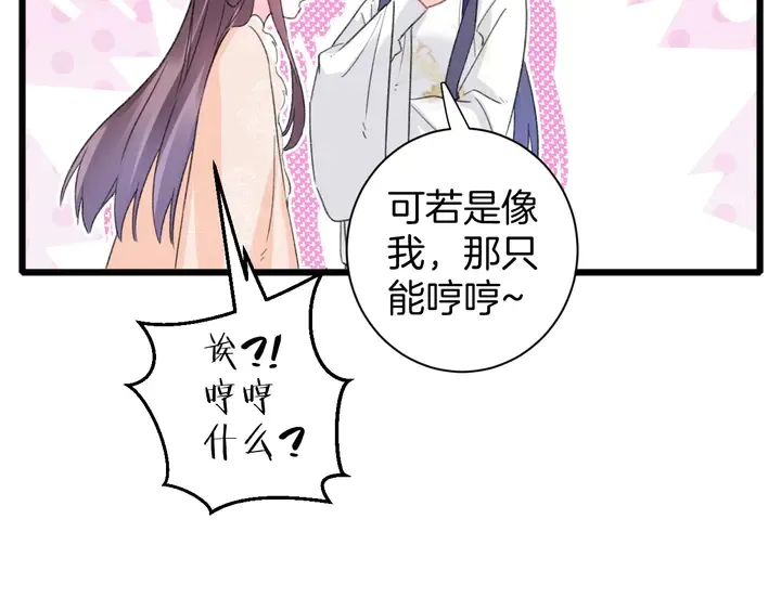第18话 子斩的骗局？ 第20页