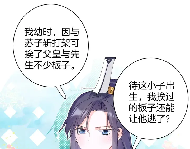 第18话 子斩的骗局？ 第21页