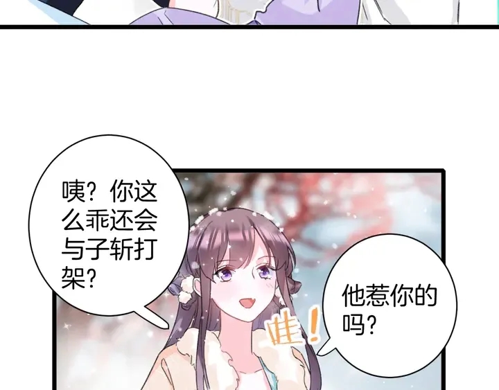 第18话 子斩的骗局？ 第23页