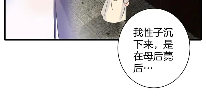 第18话 子斩的骗局？ 第25页