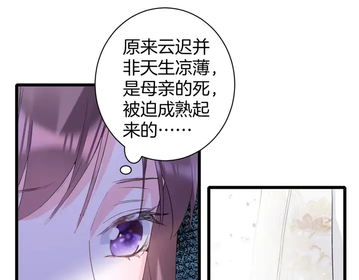 第18话 子斩的骗局？ 第28页
