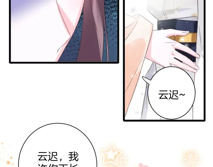 第18话 子斩的骗局？ 第29页