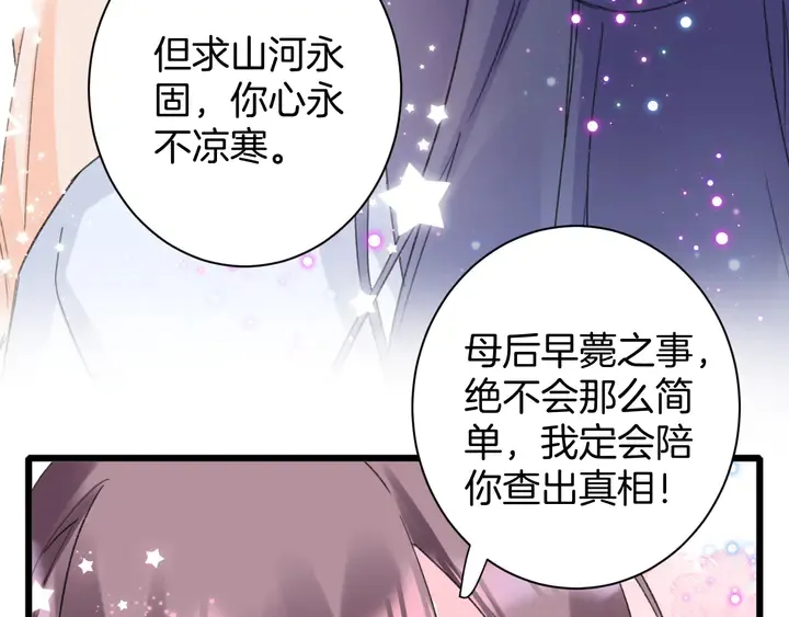 第18话 子斩的骗局？ 第32页