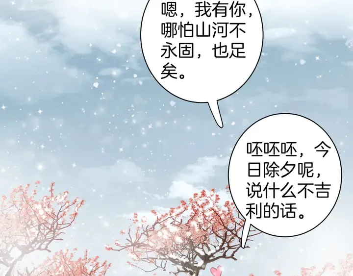 第18话 子斩的骗局？ 第35页
