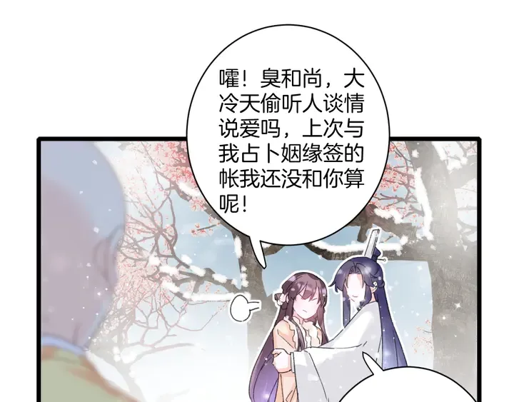 第18话 子斩的骗局？ 第37页