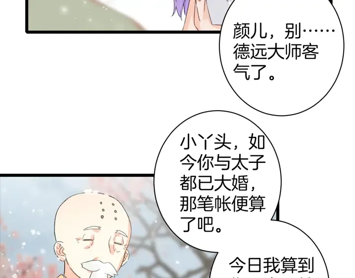 第18话 子斩的骗局？ 第38页