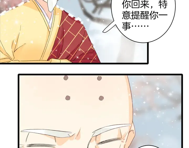 第18话 子斩的骗局？ 第39页