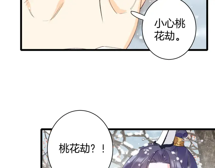 第18话 子斩的骗局？ 第40页