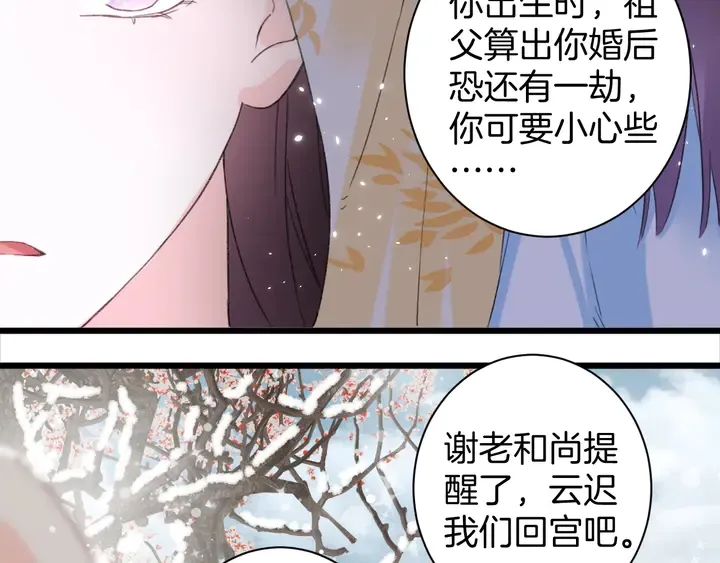 第18话 子斩的骗局？ 第43页