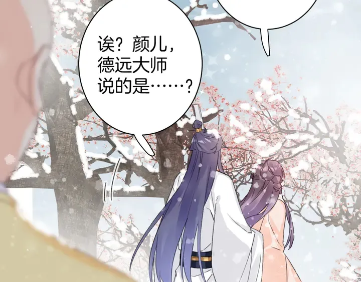 第18话 子斩的骗局？ 第44页